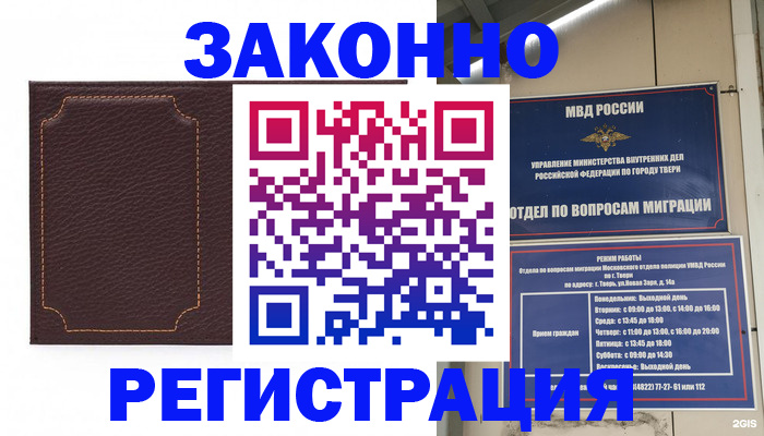 временная регистрация законно в Чебаркуле